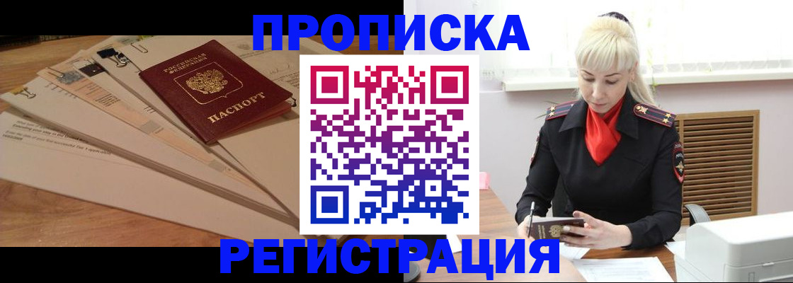 временная регистрация собственник в Нелидово